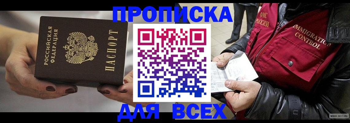 временная регистрация законно в Арске