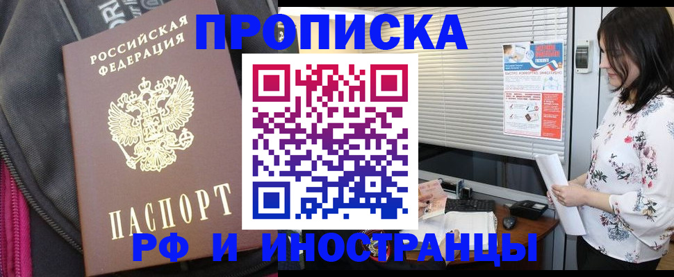 прописка для работы в Арске